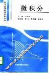 微积分