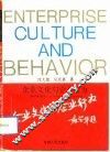 企业文化与企业行为