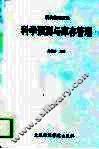 科学预测与库存管理  现代管理方法