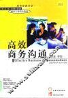 高效商务沟通  英文版·第7版
