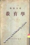 教育学