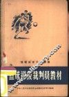 篮球初级裁判员教材