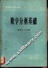 数学分析基础