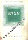 数学分析