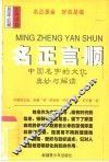 名正言顺  中国名字的文化奥妙与解读