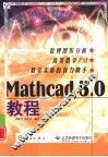 Mathcad 5.0教程