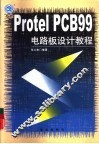 Protel PCB 99电路板设计教程