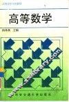 高等数学