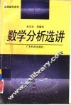 数学分析选讲