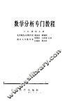 数学分析专门教程