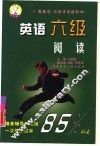 英语六级阅读