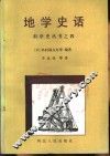 地学史话