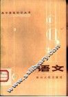 语文