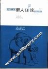 新人口论