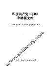 印度共产党  马列辛格派文件  1976年2月1977年12月