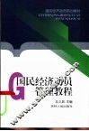 国民经济动员管理教程