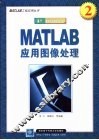 MATLAB应用图像处理