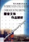 播音文体作品解析