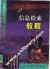 信息检索教程