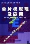单片机原理及应用