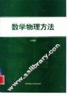 数学物理方法