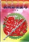 民间剪纸技巧