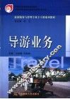 导游业务