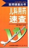 儿科用药速查