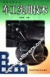 车工实用技术