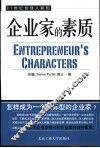 企业家的素质