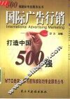 500强国际广告行销