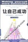 让自己成功