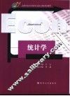 统计学