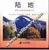 陆地