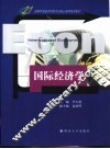 国际经济学