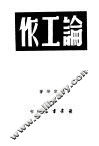 论工作