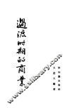 过渡时期的商业