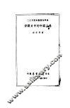 外人眼中的中日战争