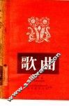 歌曲  合订本  1-9
