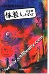 体验 Life：社会篇