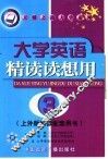 大学英语精读读想用  第3册