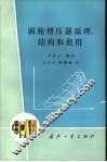 涡轮增压器原理、结构和使用