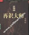 再识大师  说明暗