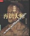 再识大师  说形象