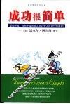 成功很简单