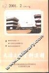 天津文史资料选辑  2001年  第2辑  总第90辑