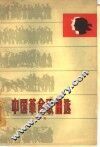 中国革命歌曲选  简谱  下本