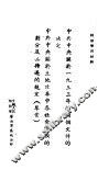 中共中央关于1933年的两个文件的决定  中共中央关于土地改革中各社会阶级的划分及其待遇的规定  草案