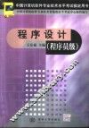 程序设计  程序员级