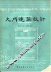 大门建筑设计